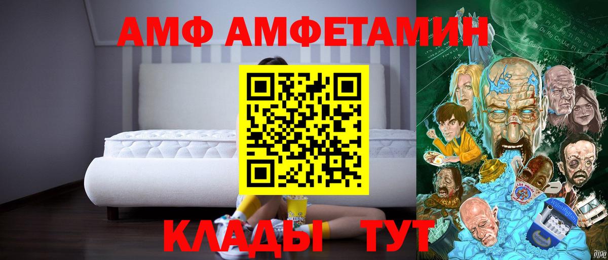 АМФЕТАМИН  Вход с VPN  Amphetamine  АМФ Розовый  Павловский Посад 