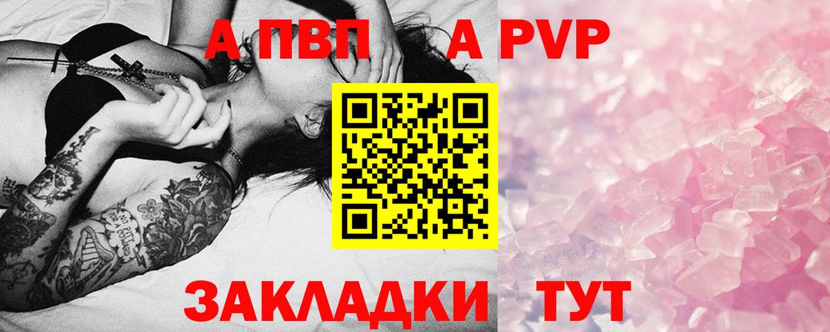 A-PVP крисы CK Павловский Посад