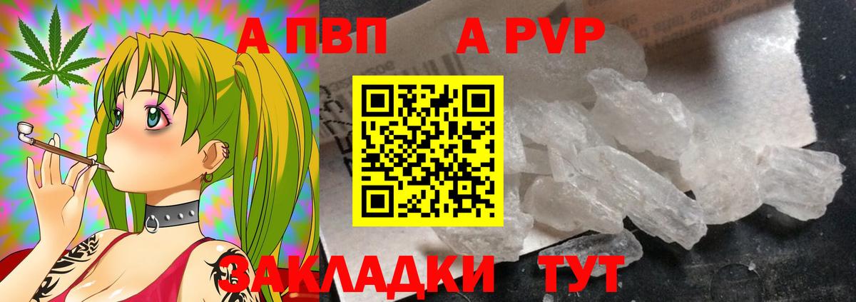 A-PVP кристаллы  Вход с VPN  Alpha-PVP Crystall  Alpha-PVP СК  Павловский Посад 