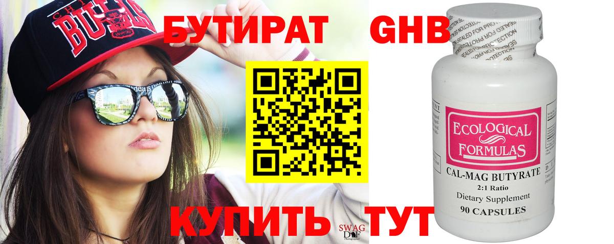 БУТИРАТ 1.4BDO  Вход с VPN  Павловский Посад 