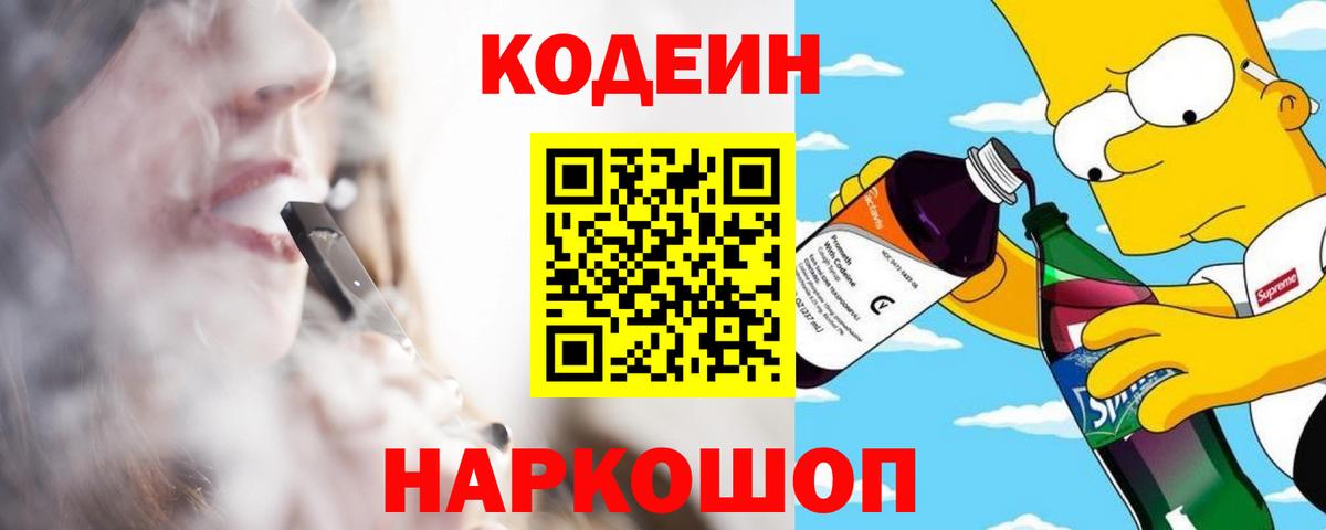 Кодеиновый сироп Lean напиток Lean (лин)  Вход с VPN  Codein напиток Lean (лин)  Павловский Посад 