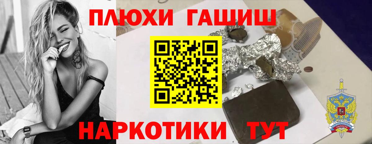 ГАШ гашик  Гашиш VHQ  цены наркотик  Вход с VPN  Павловский Посад 